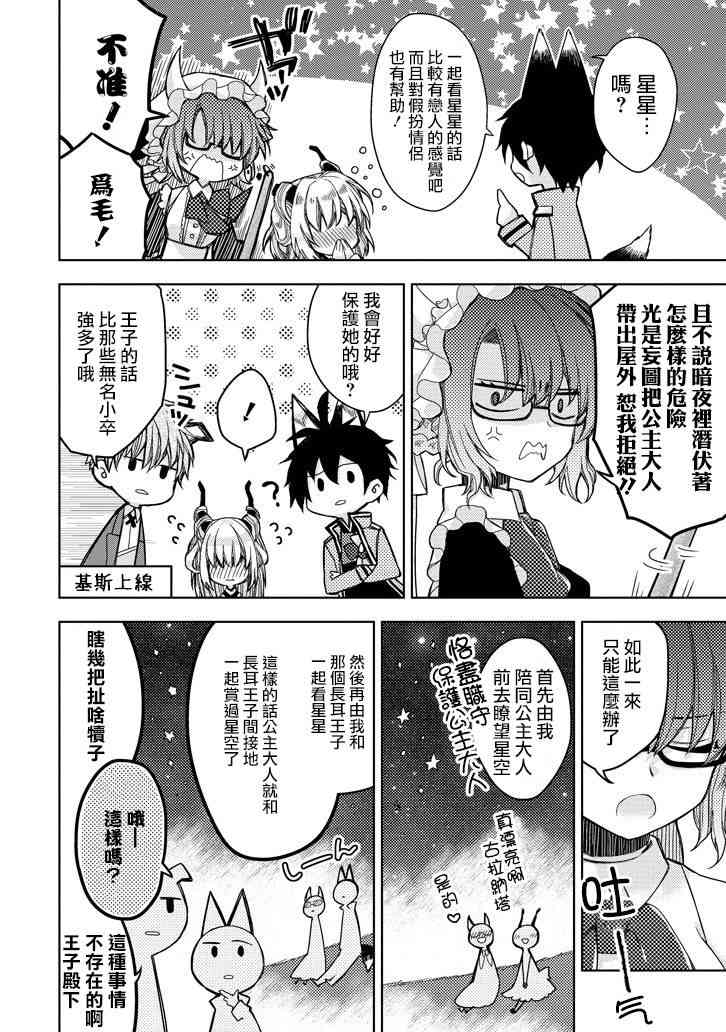 Garden Sphere 8话 第9页