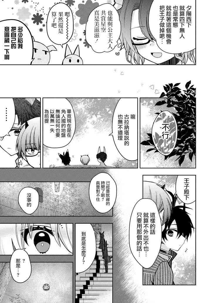 Garden Sphere 8话 第10页