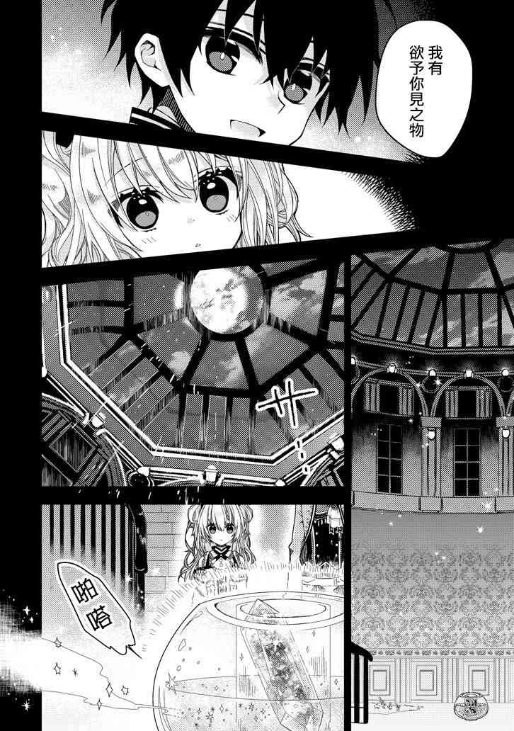 Garden Sphere 8话 第11页