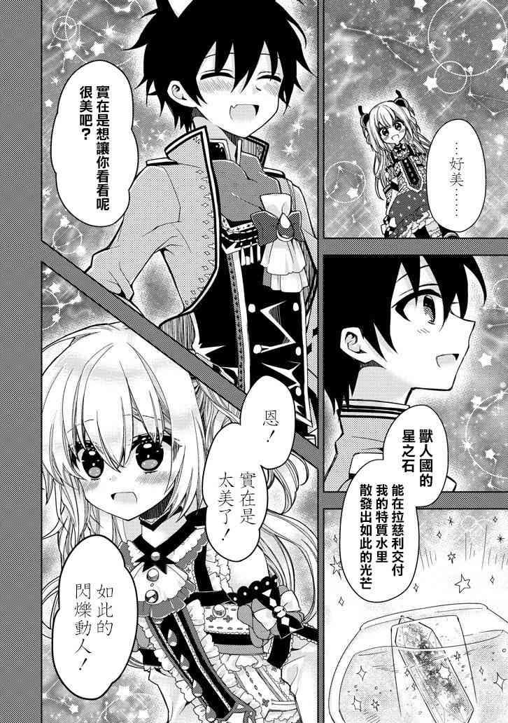 Garden Sphere 8话 第13页