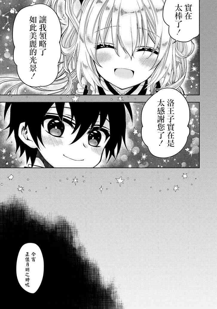 Garden Sphere 8话 第14页