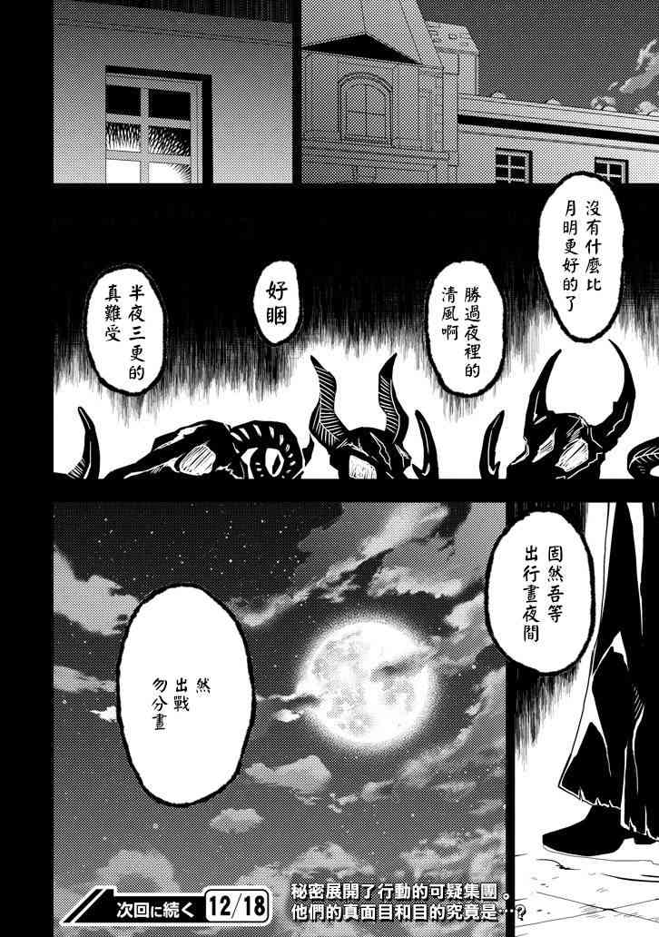 Garden Sphere 8话 第15页