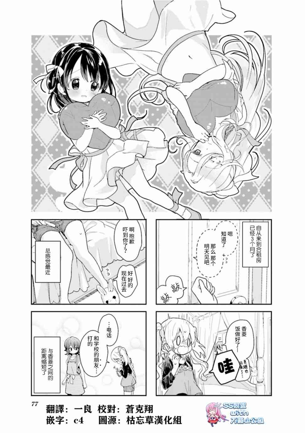 关于她好像变成了哥哥的10件事9话图