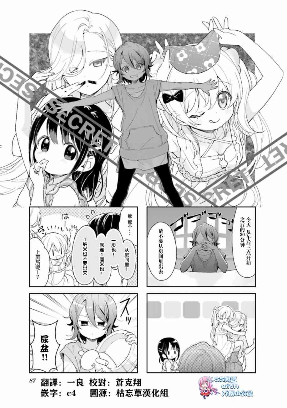 关于她好像变成了哥哥的10件事10话图