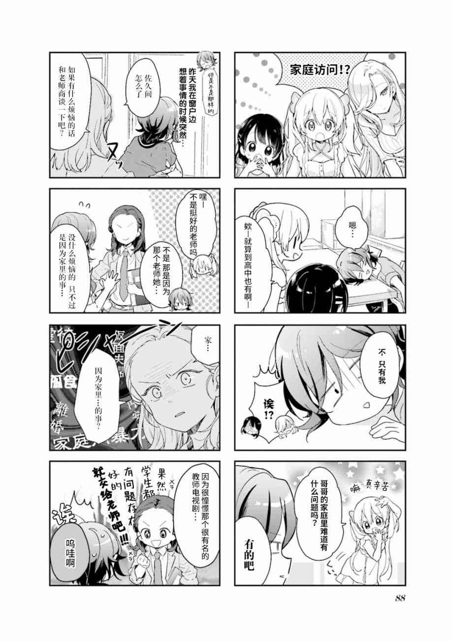 关于她好像变成了哥哥的10件事10话图