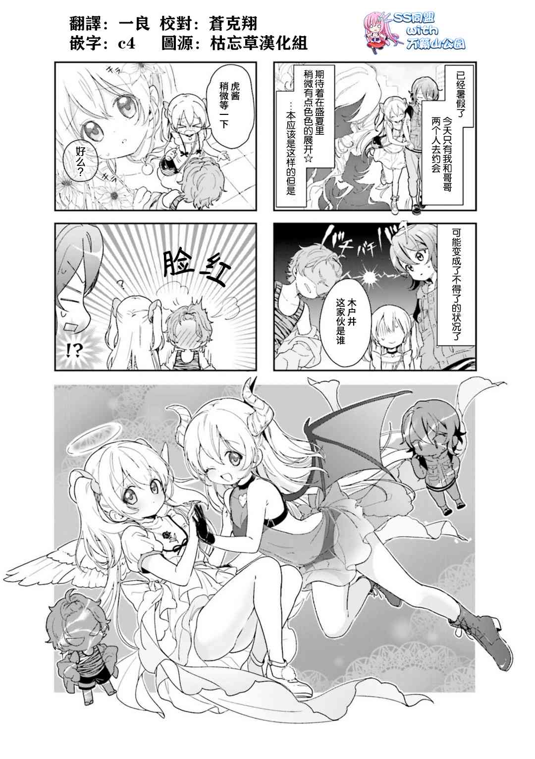 关于她好像变成了哥哥的10件事11话图