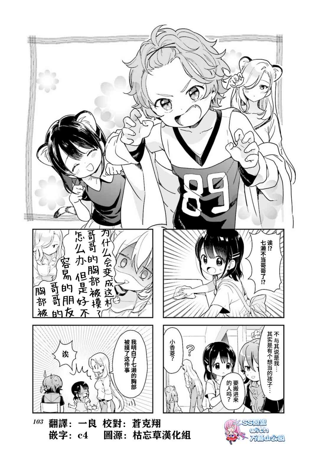 关于她好像变成了哥哥的10件事12话图