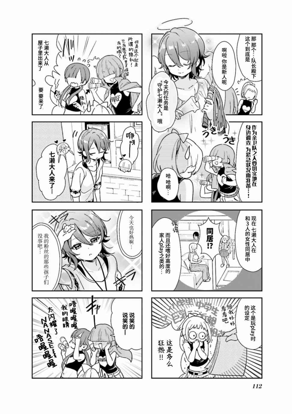 关于她好像变成了哥哥的10件事13话图