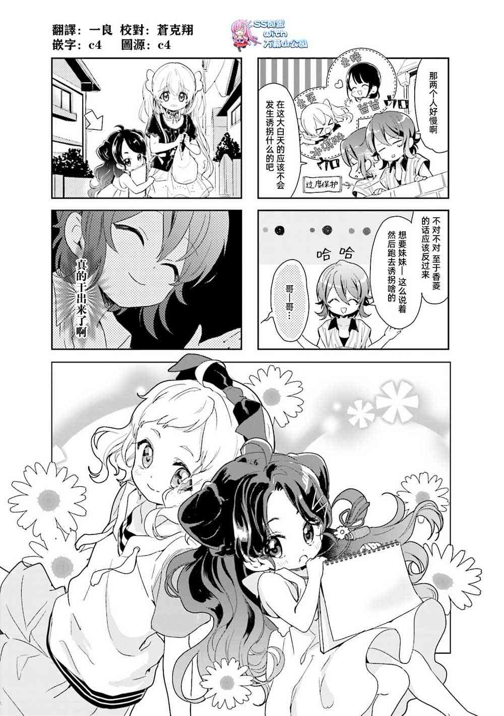 关于她好像变成了哥哥的10件事17话图