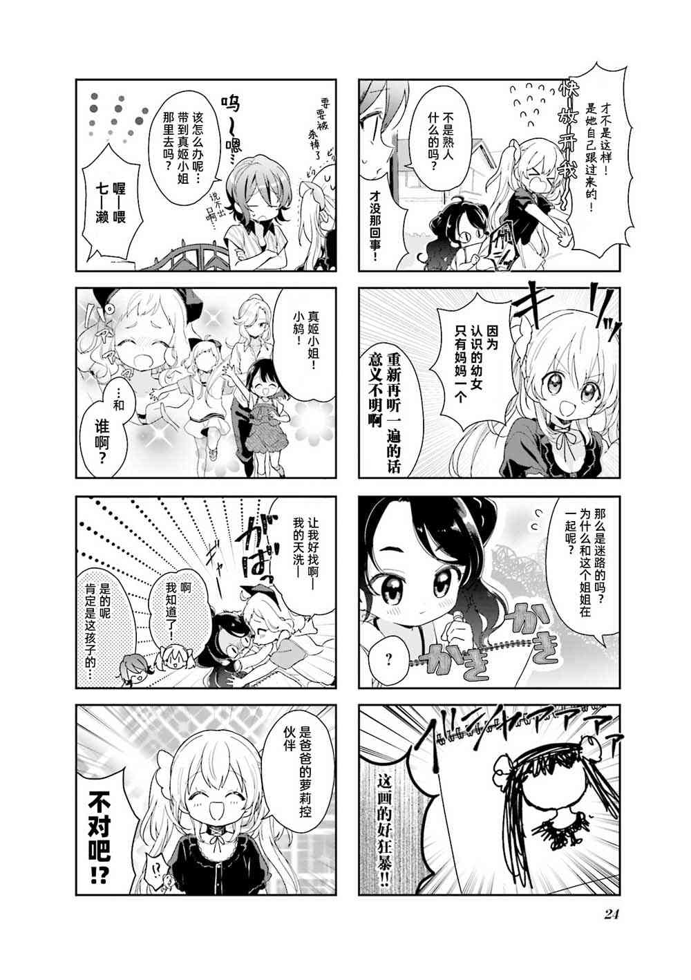 关于她好像变成了哥哥的10件事17话图