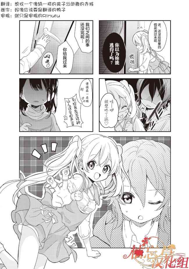 关于她好像变成了哥哥的10件事2话图