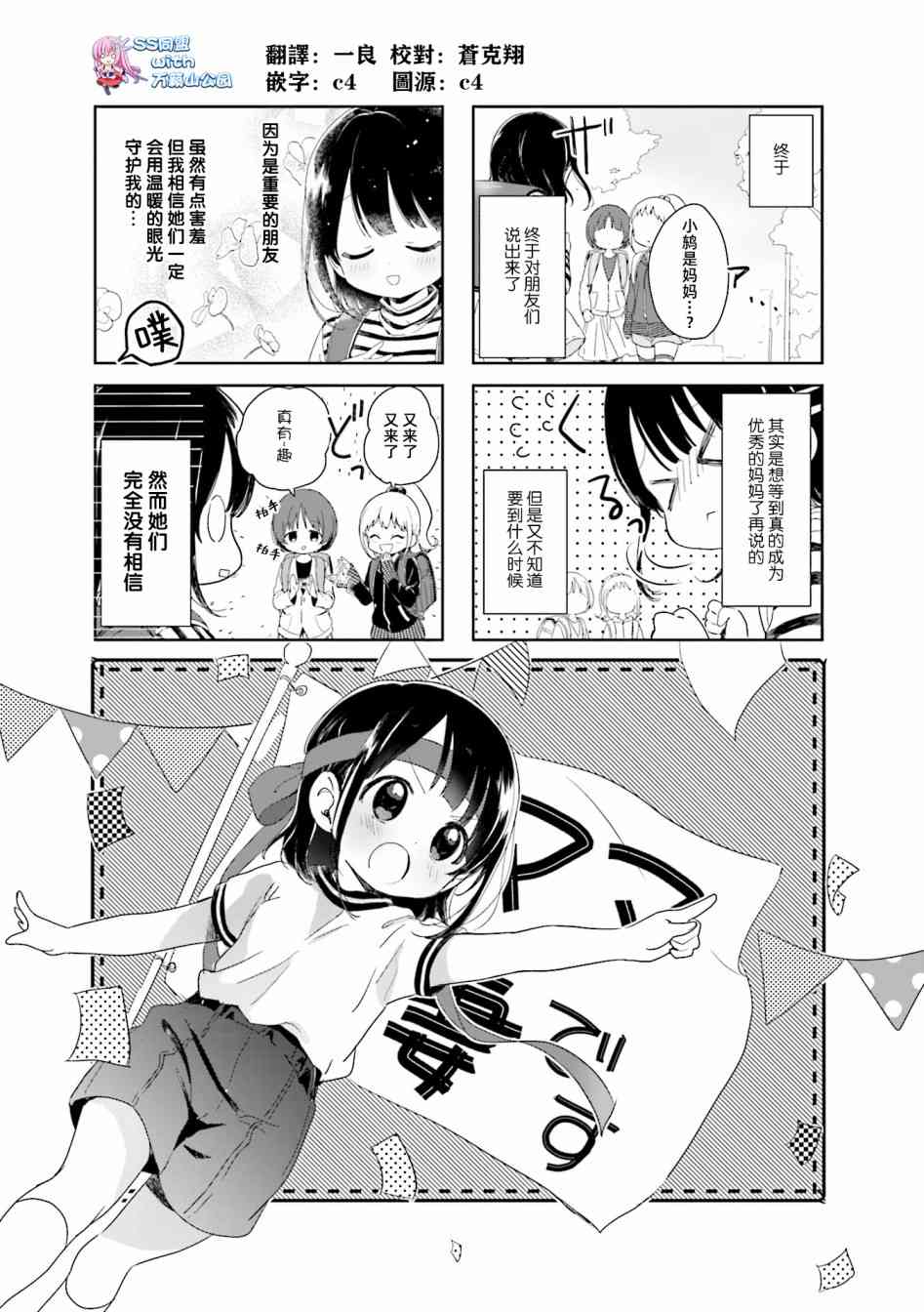 关于她好像变成了哥哥的10件事22话图