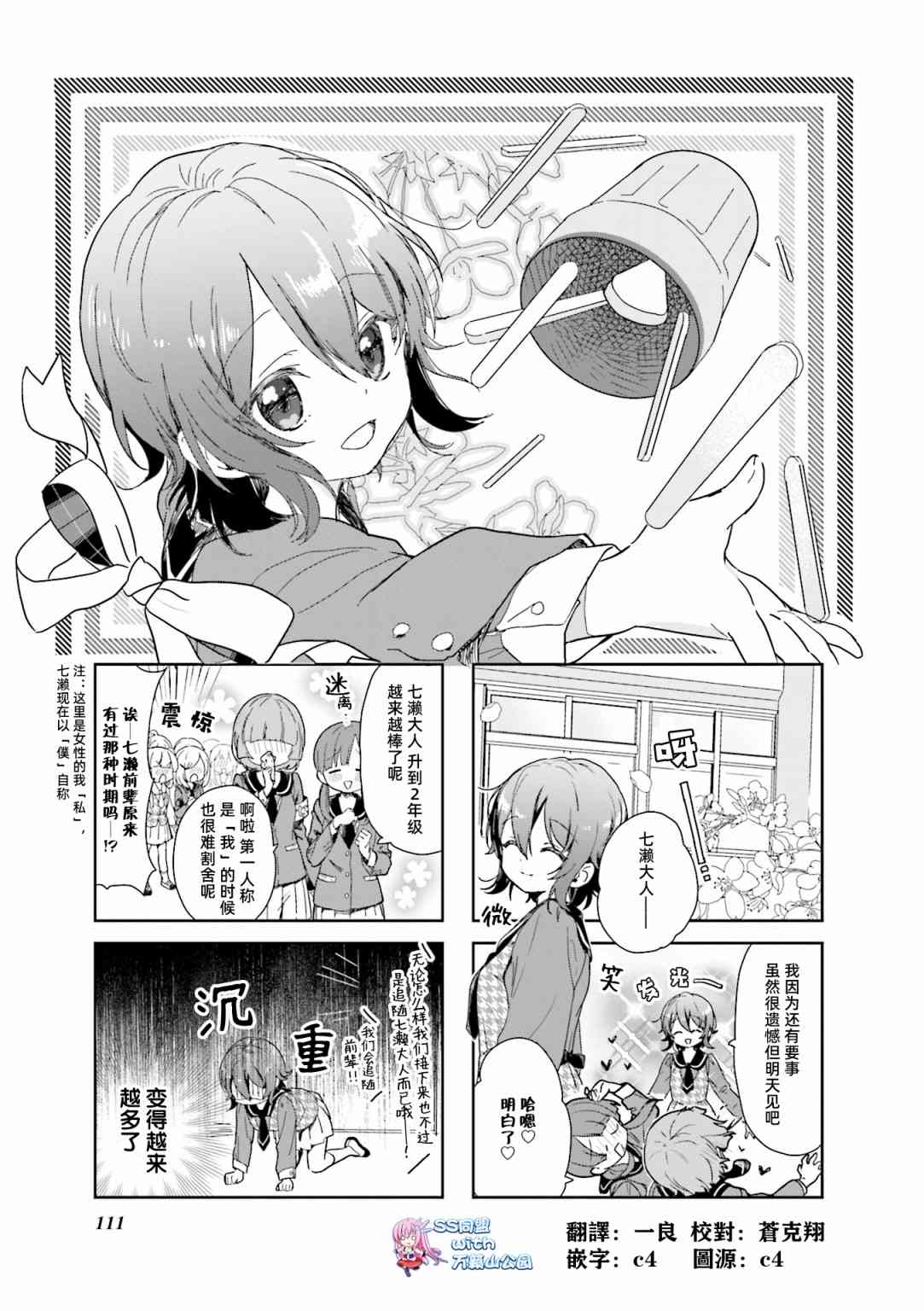 关于她好像变成了哥哥的10件事27话图