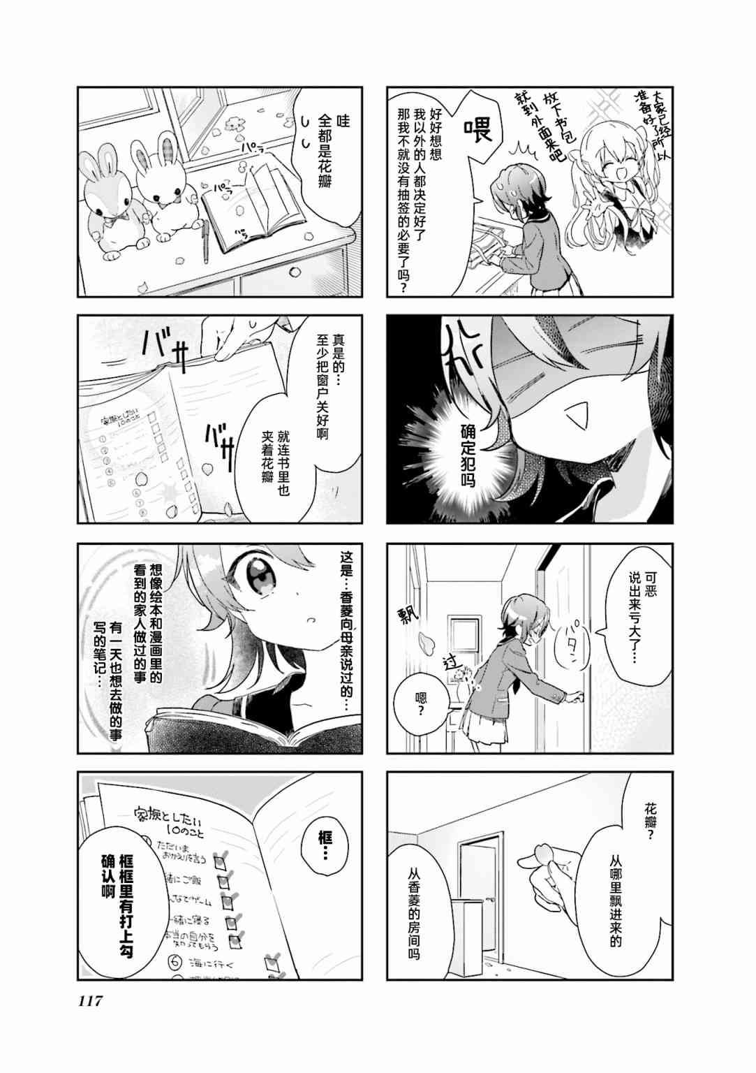 关于她好像变成了哥哥的10件事27话图