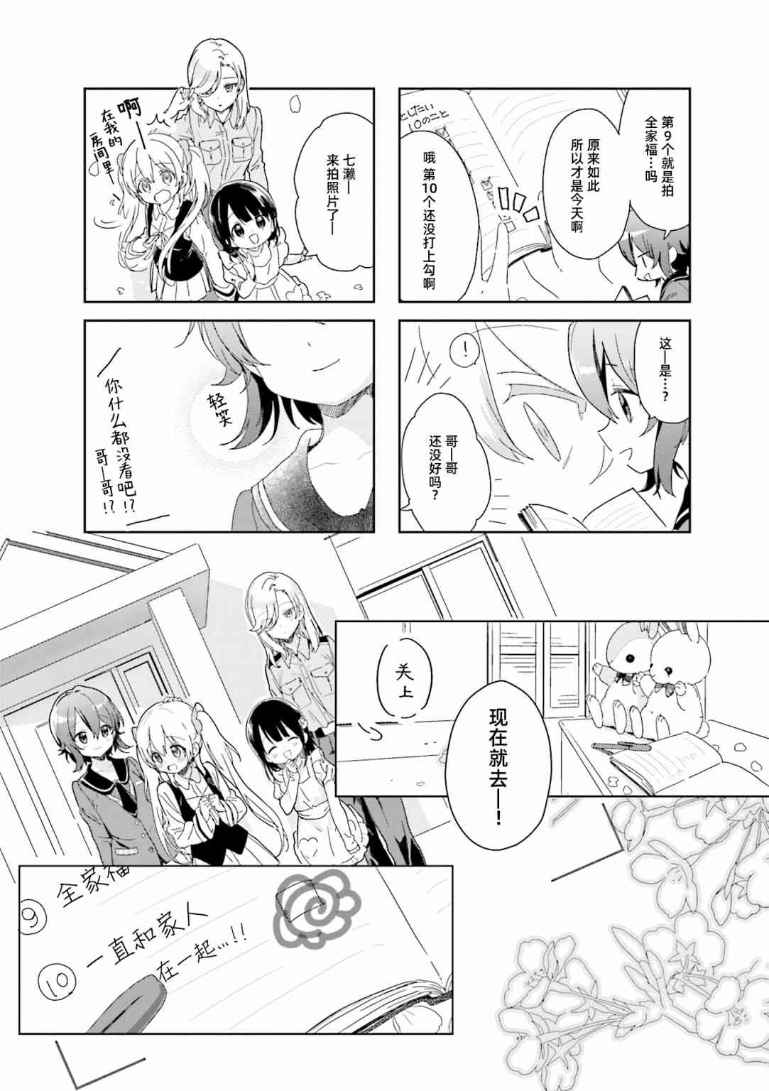 关于她好像变成了哥哥的10件事27话图