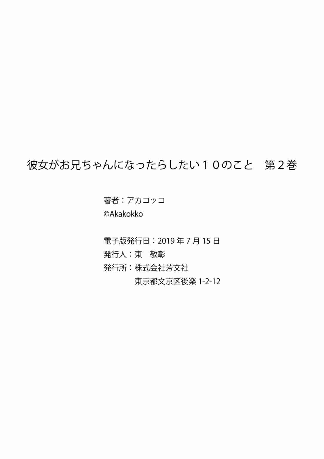 关于她好像变成了哥哥的10件事27话图