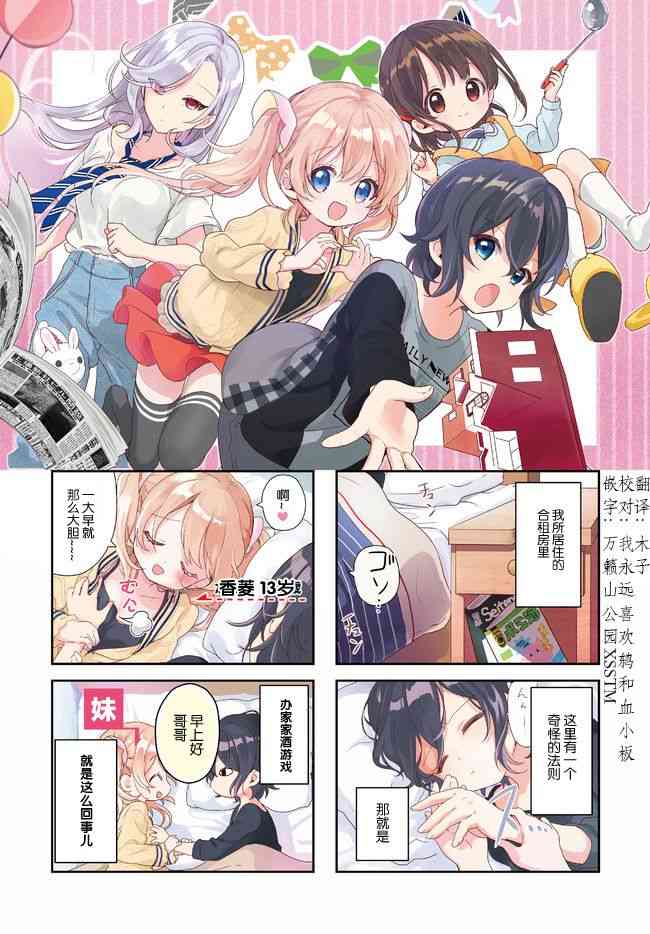 关于她好像变成了哥哥的10件事3话图