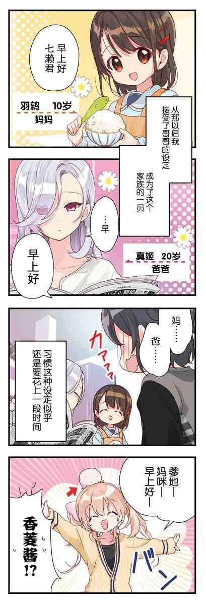 关于她好像变成了哥哥的10件事3话图