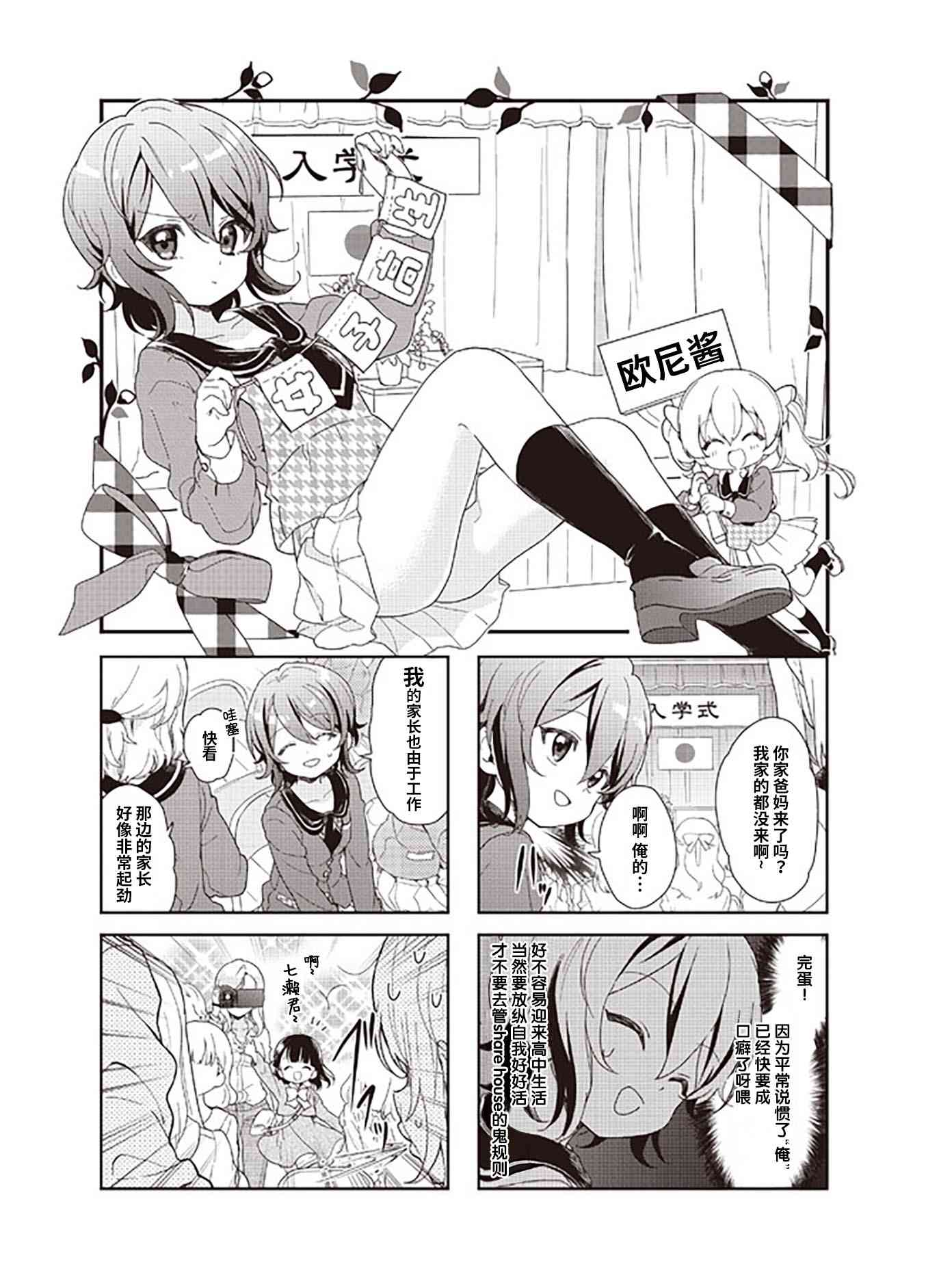 关于她好像变成了哥哥的10件事4话图