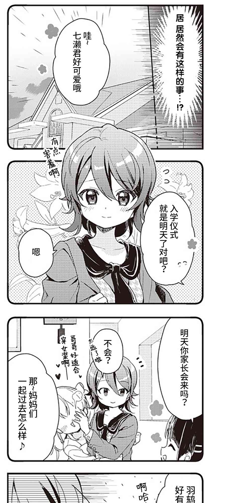 关于她好像变成了哥哥的10件事4话图