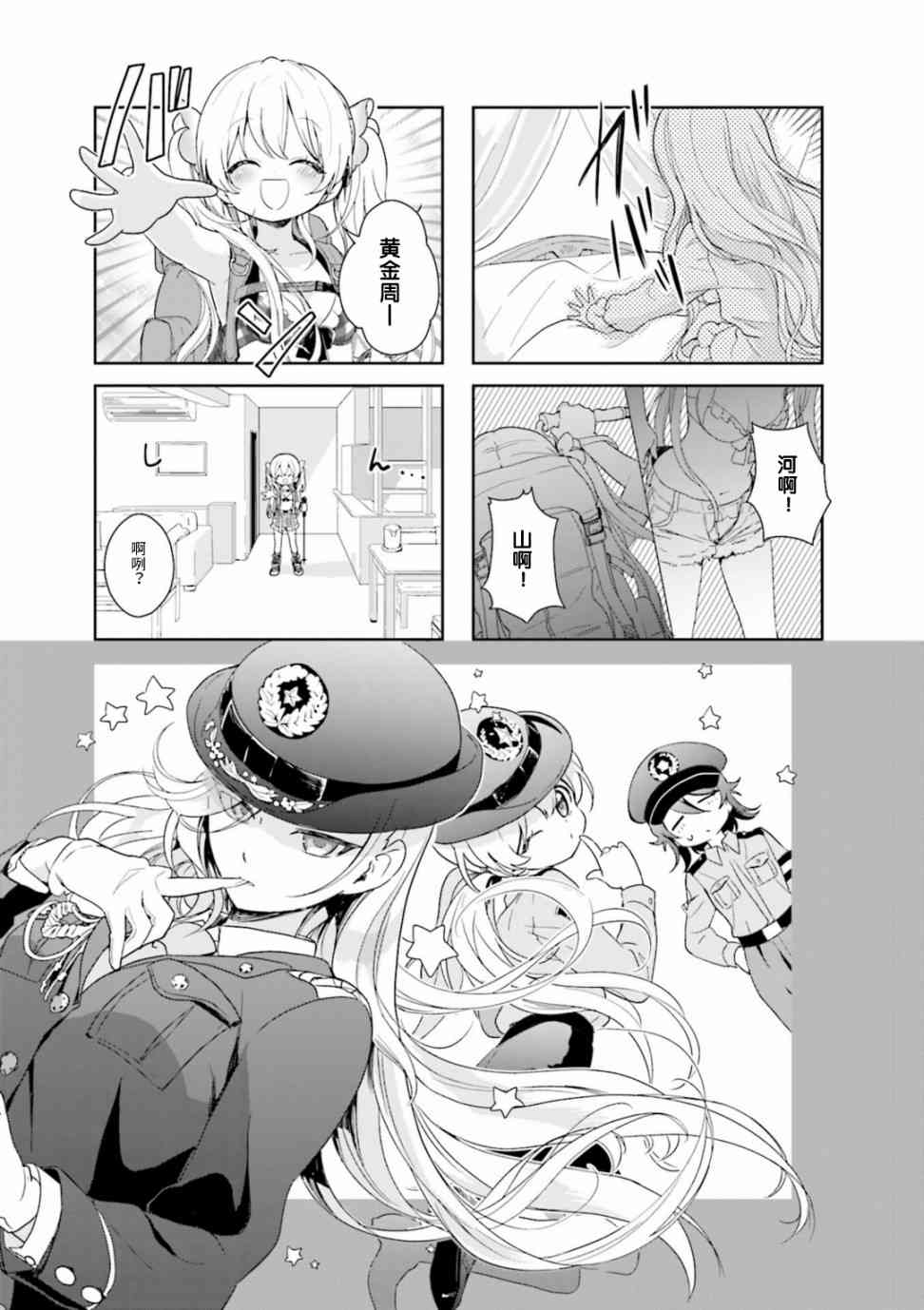 关于她好像变成了哥哥的10件事6话图