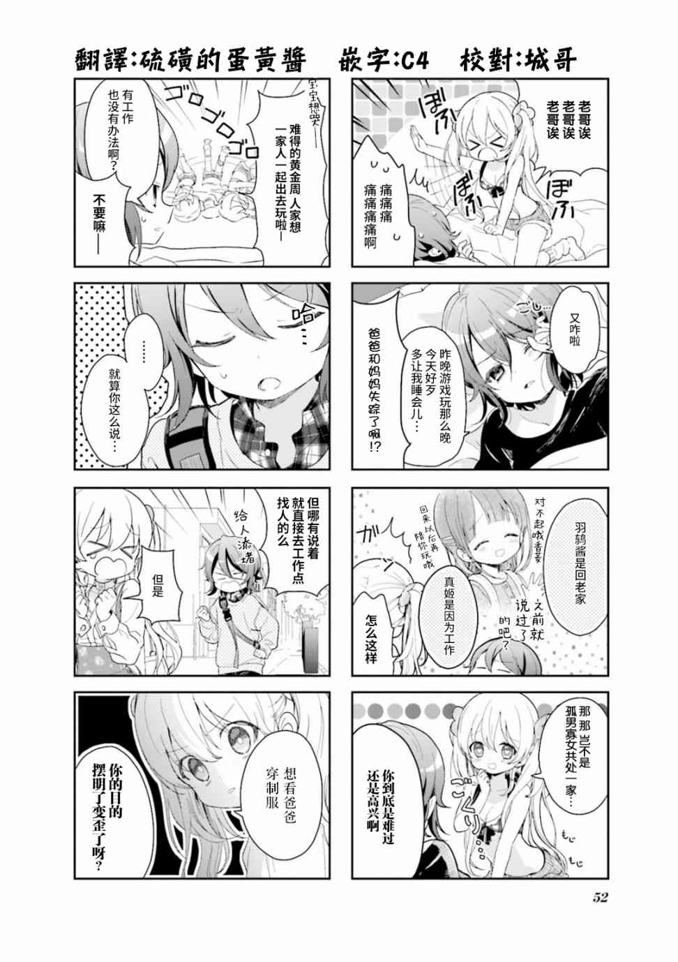 关于她好像变成了哥哥的10件事6话图