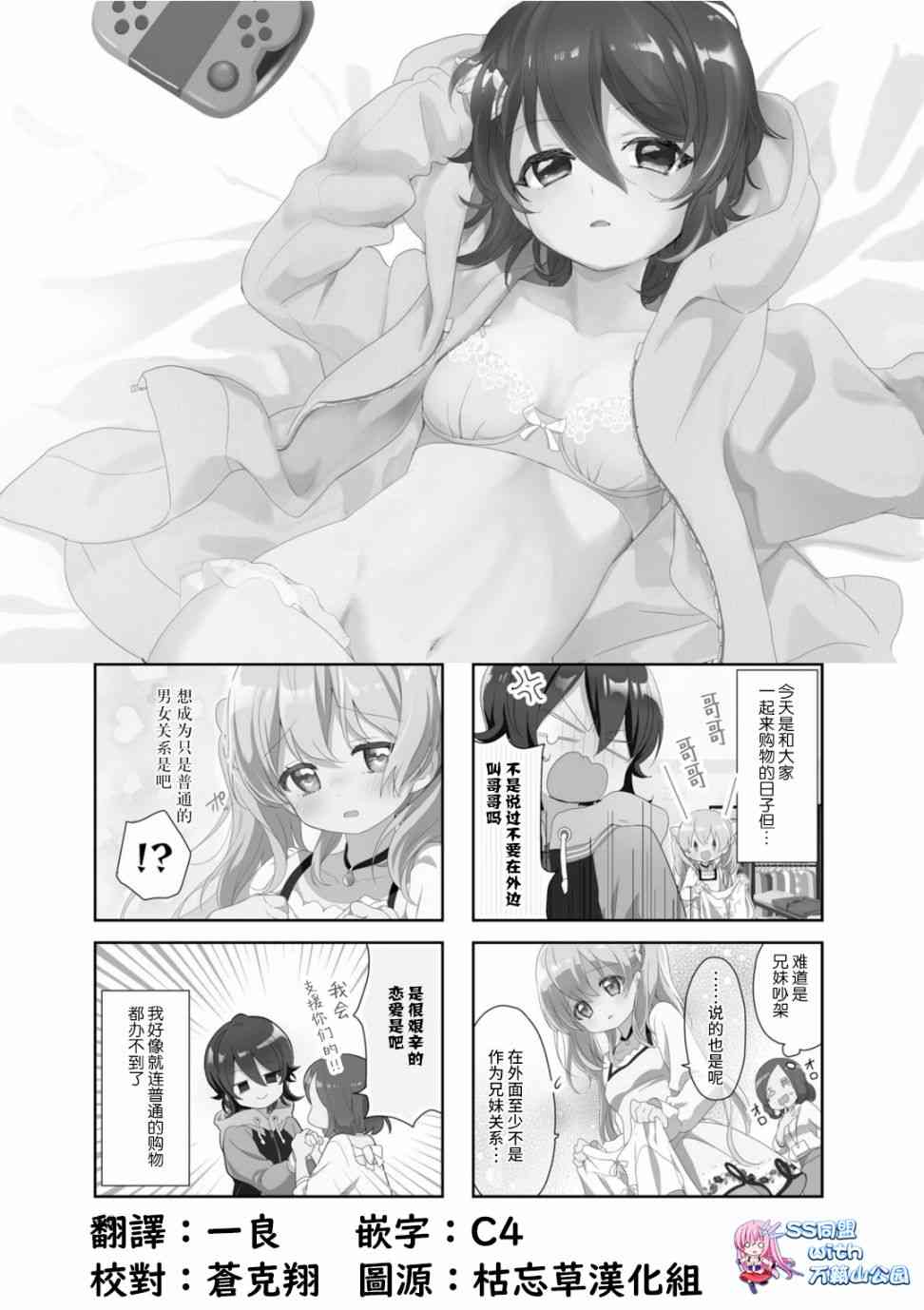 关于她好像变成了哥哥的10件事7话图