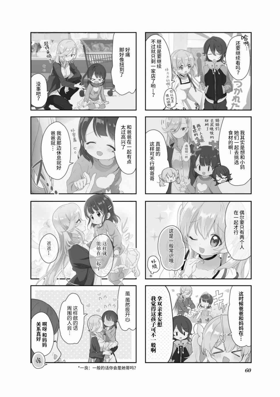 关于她好像变成了哥哥的10件事7话图