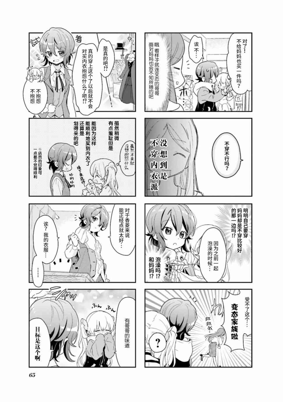 关于她好像变成了哥哥的10件事7话图