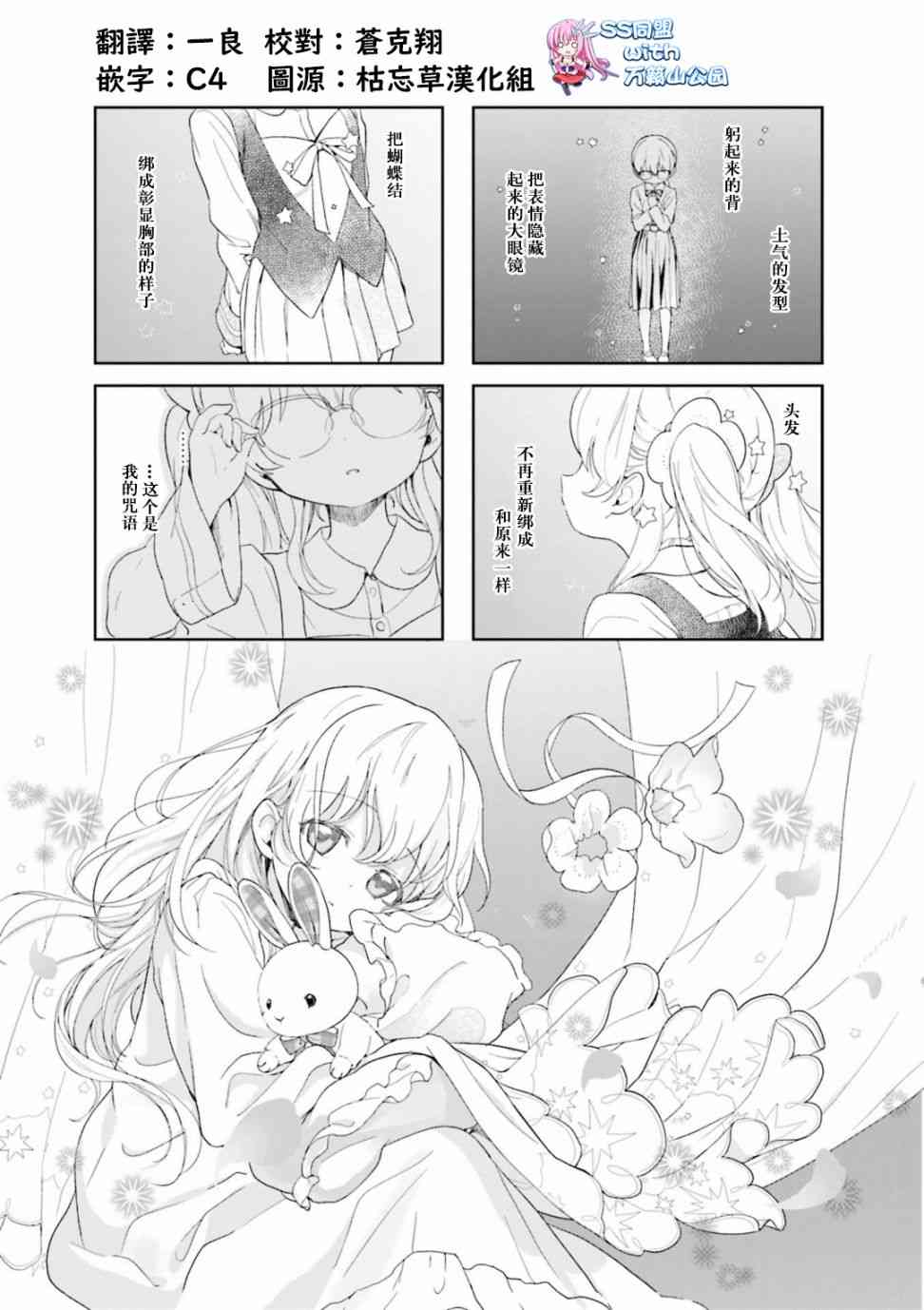 关于她好像变成了哥哥的10件事8话图