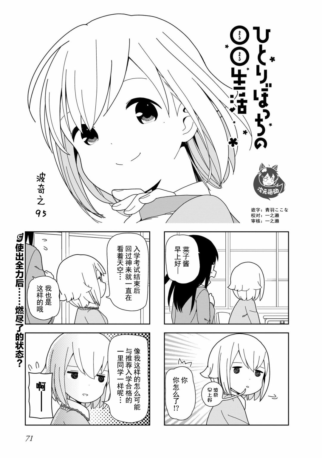 孤独地躲在墙角画圈圈95话图