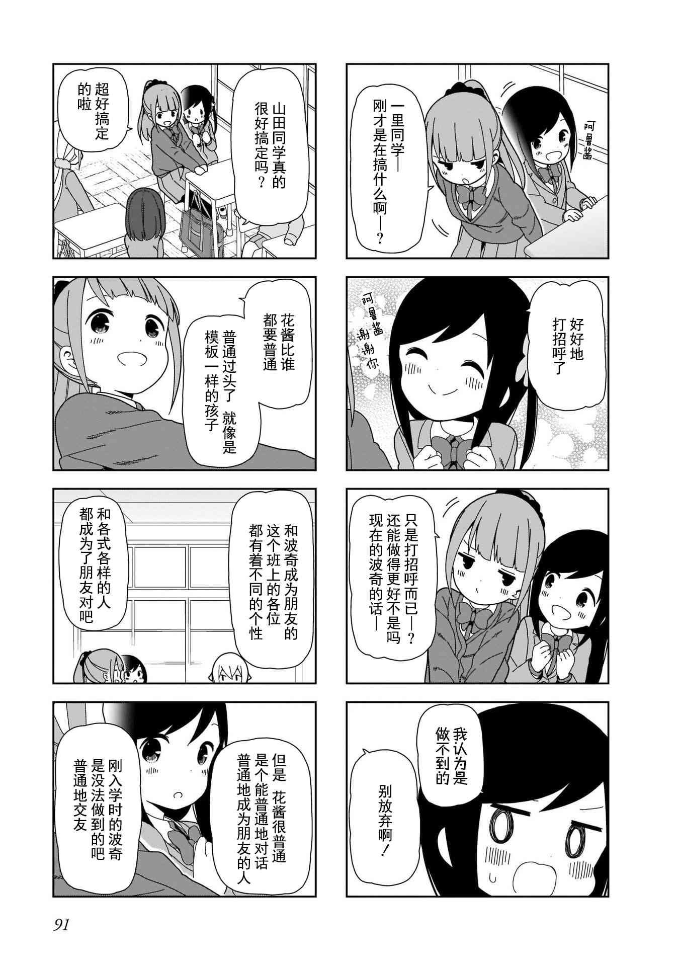 孤独地躲在墙角画圈圈97话图