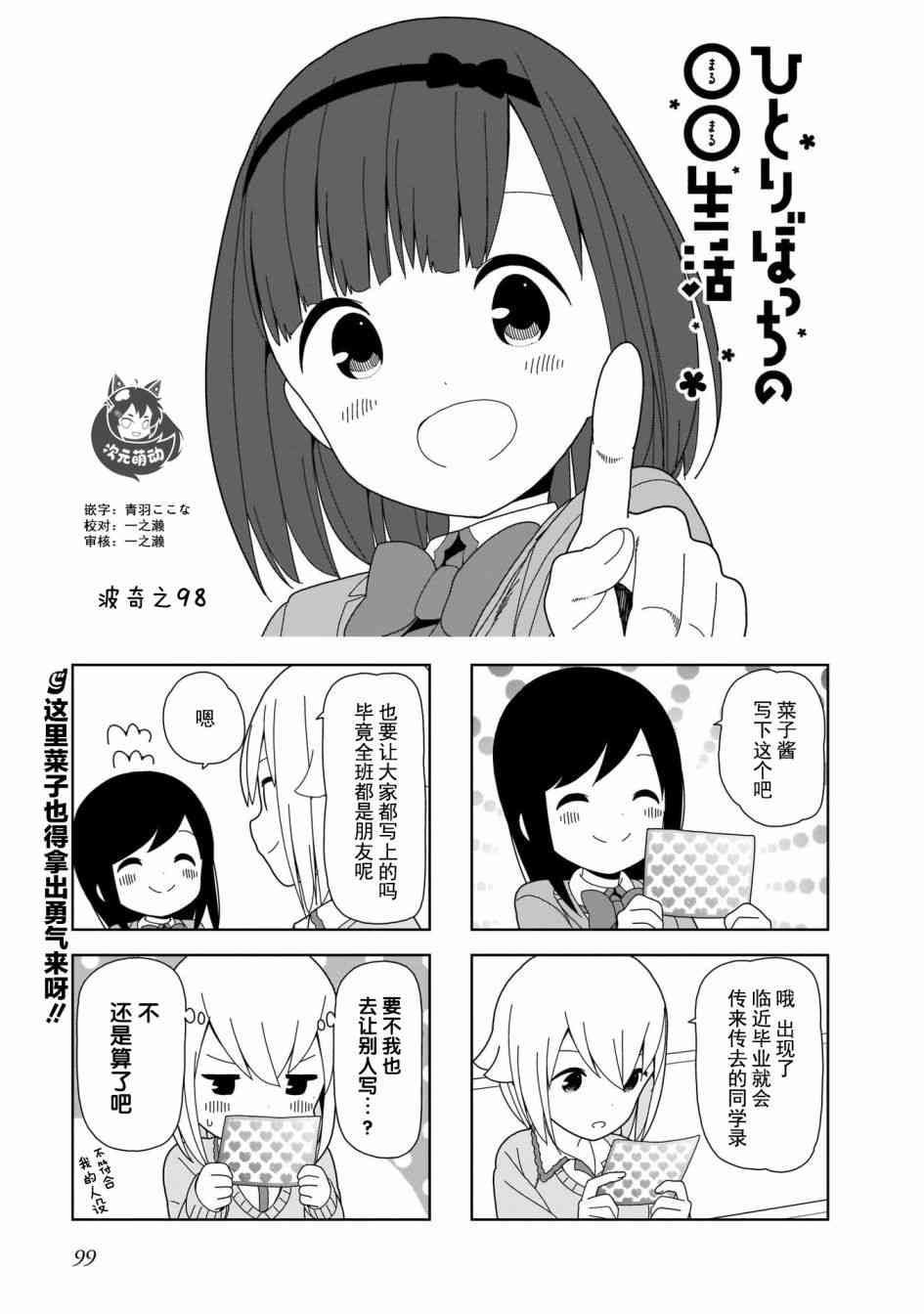 孤独地躲在墙角画圈圈98话图