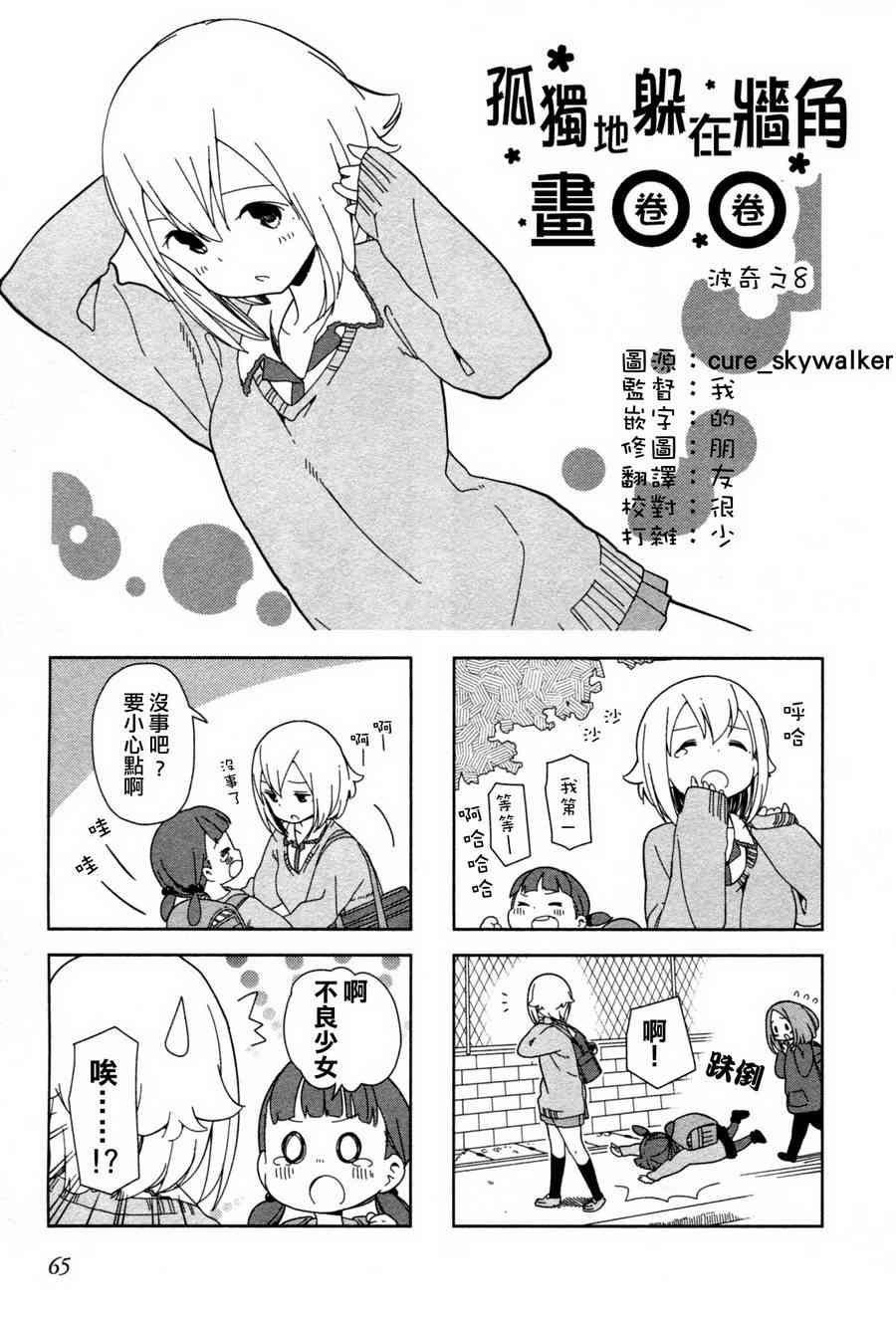 孤独地躲在墙角画圈圈8话图