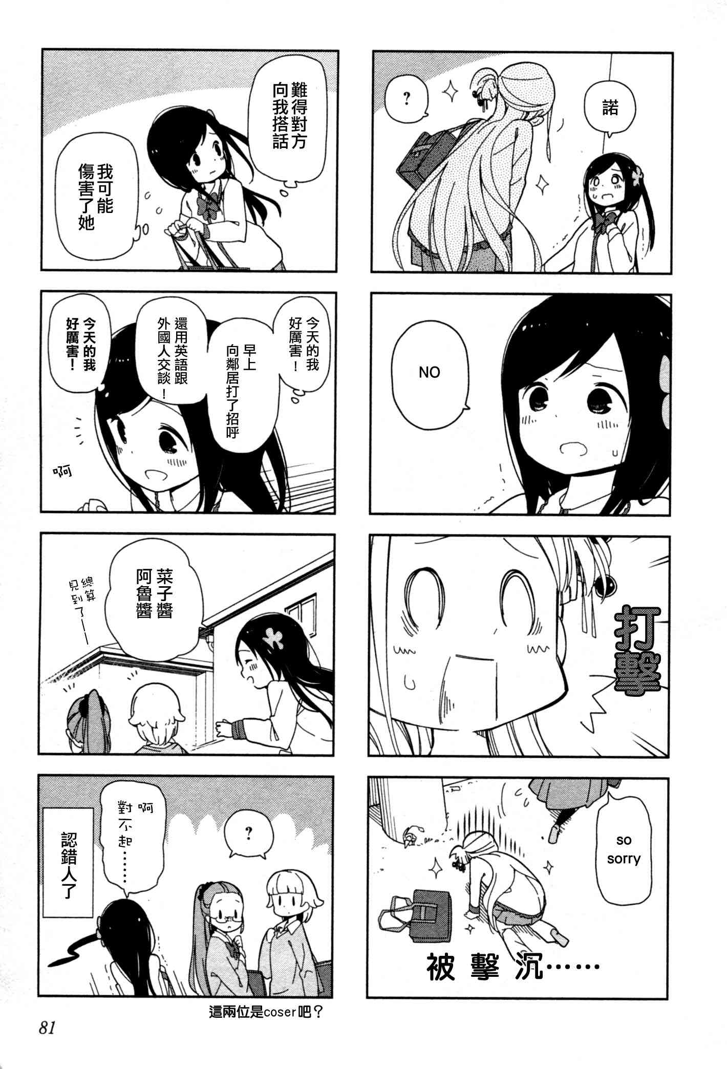 孤独地躲在墙角画圈圈9话图