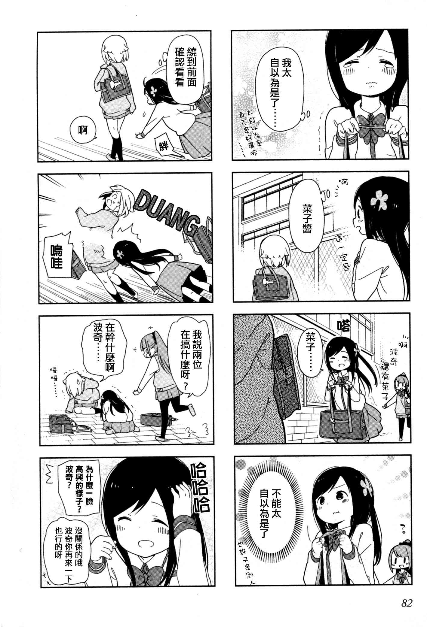 孤独地躲在墙角画圈圈9话图