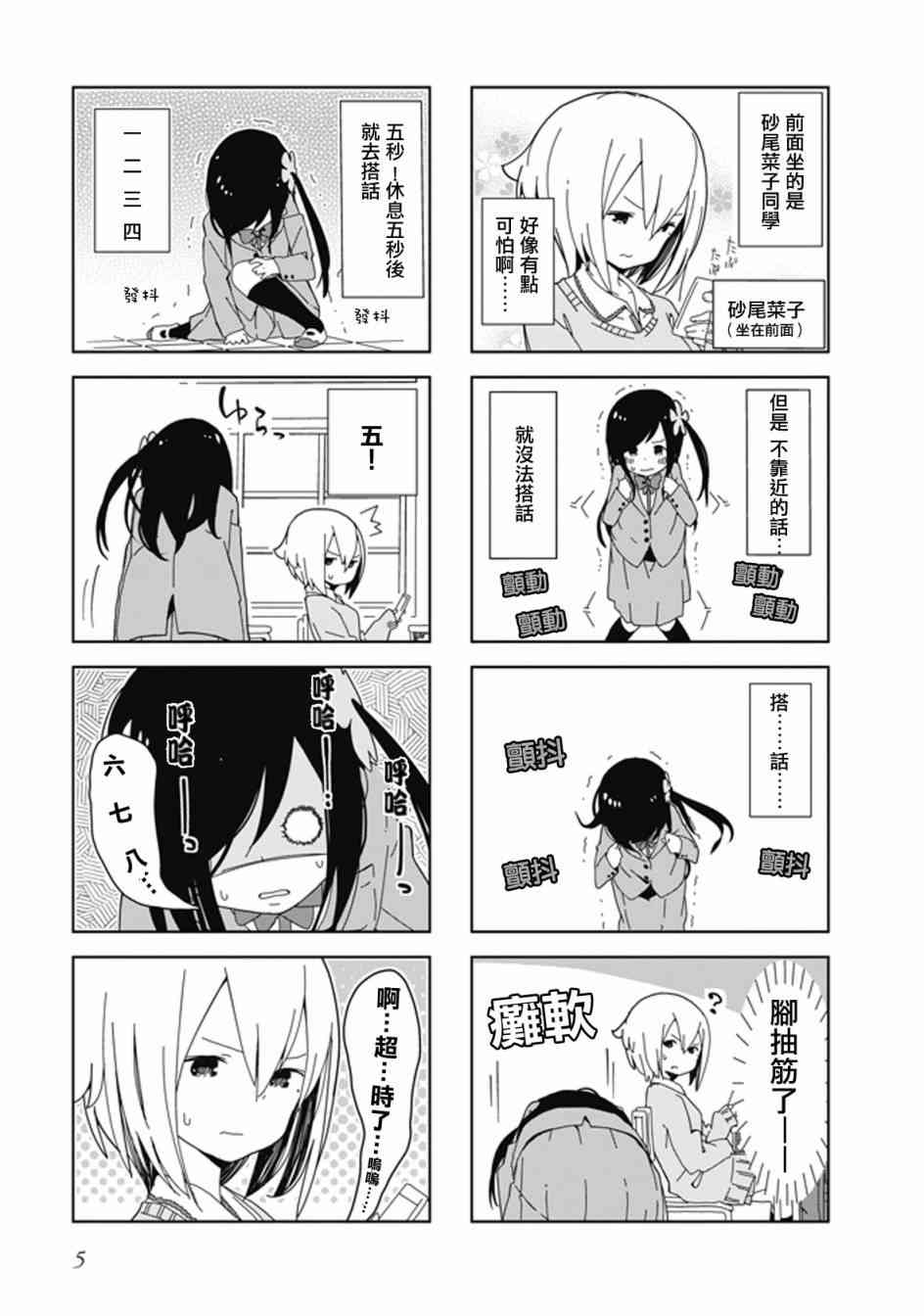 孤独地躲在墙角画圈圈1话图