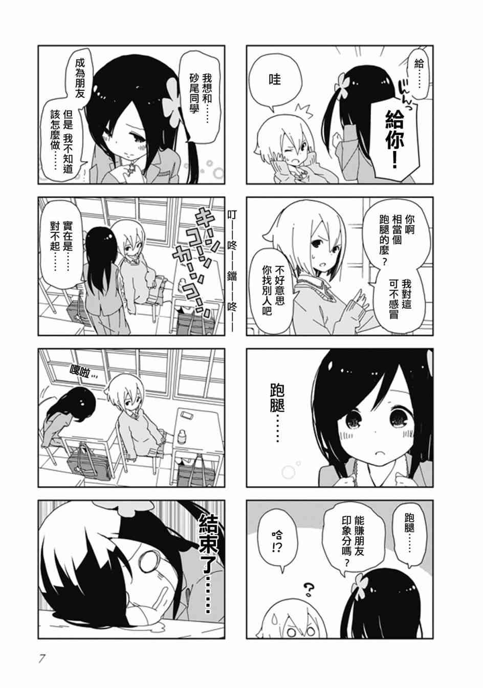 孤独地躲在墙角画圈圈1话图