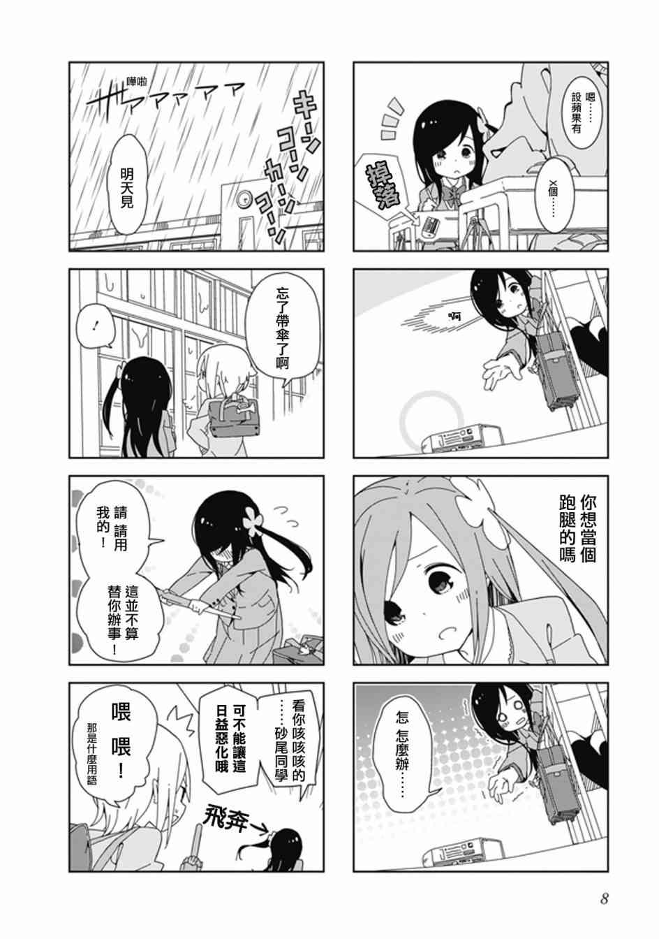 孤独地躲在墙角画圈圈1话图