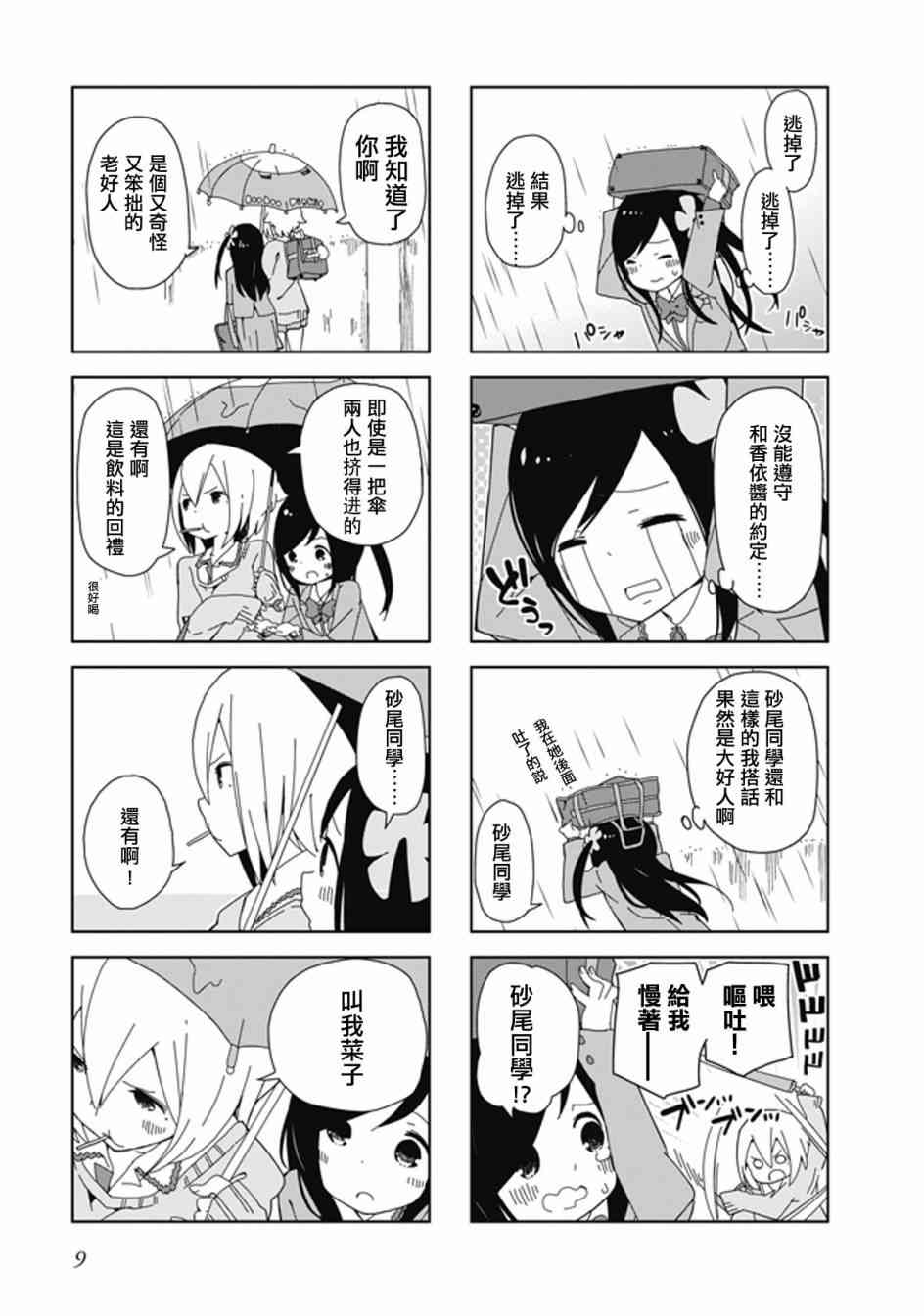 孤独地躲在墙角画圈圈1话图