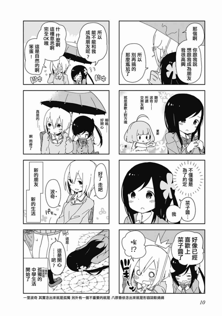 孤独地躲在墙角画圈圈1话图