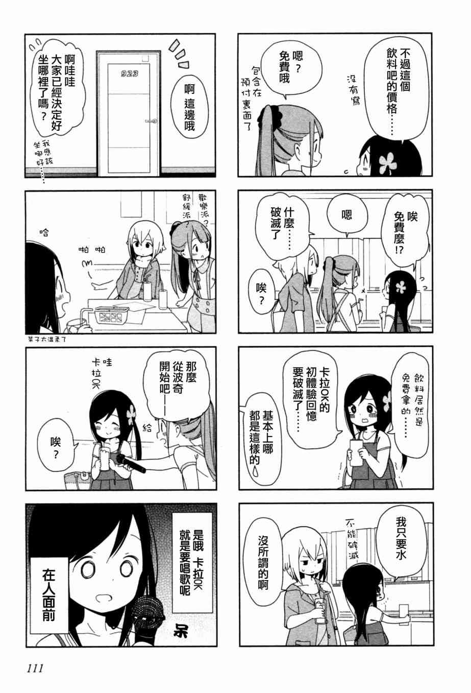 孤独地躲在墙角画圈圈13话图