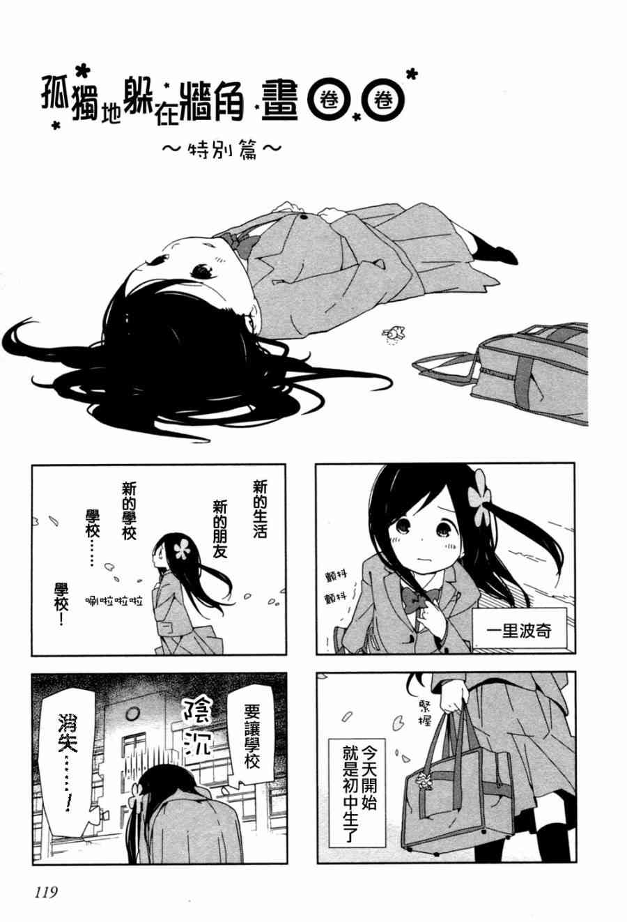 孤独地躲在墙角画圈圈特别篇图