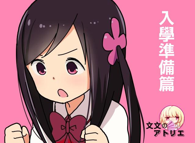 孤独地躲在墙角画圈圈番外:入学准备篇图