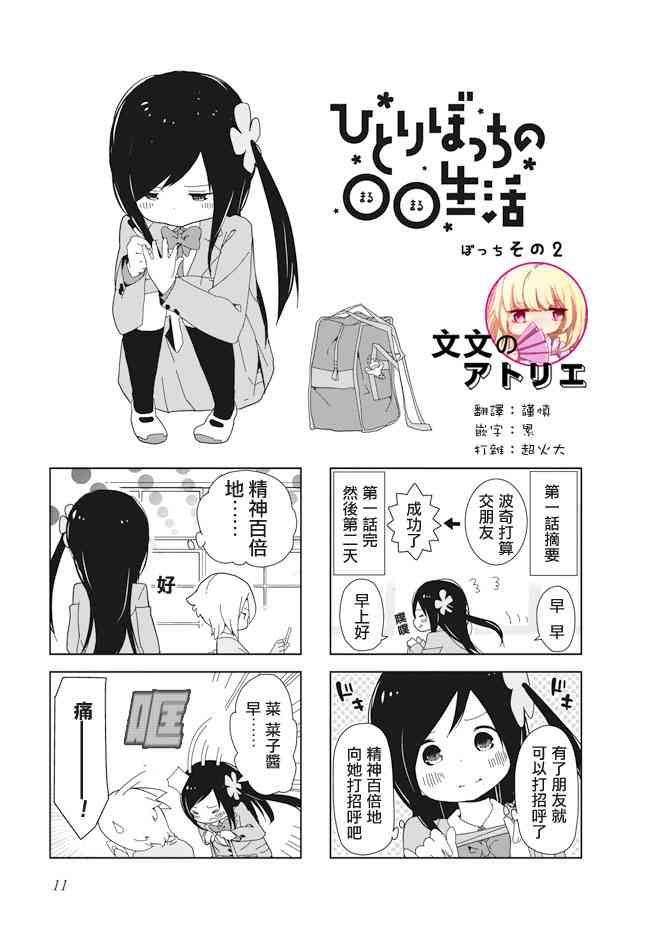 孤独地躲在墙角画圈圈2话图