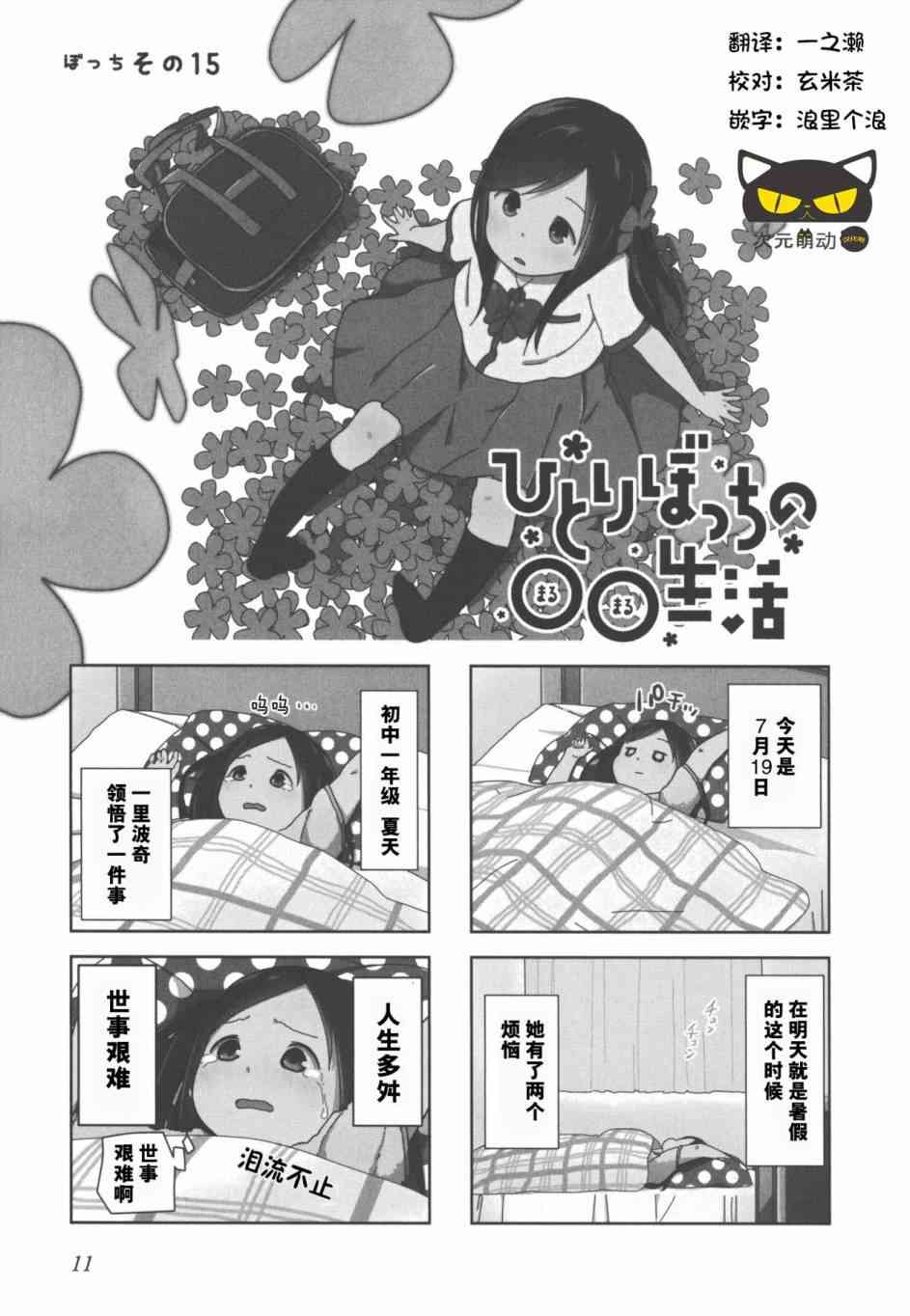 孤独地躲在墙角画圈圈15话图