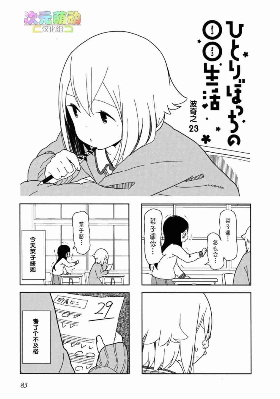 孤独地躲在墙角画圈圈23话图