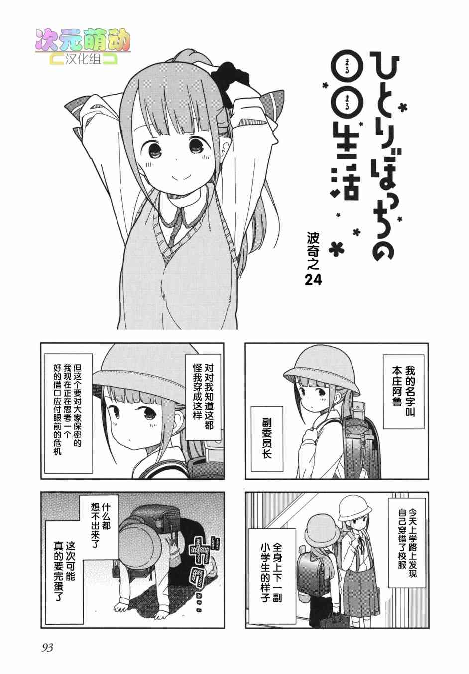 孤独地躲在墙角画圈圈24话图