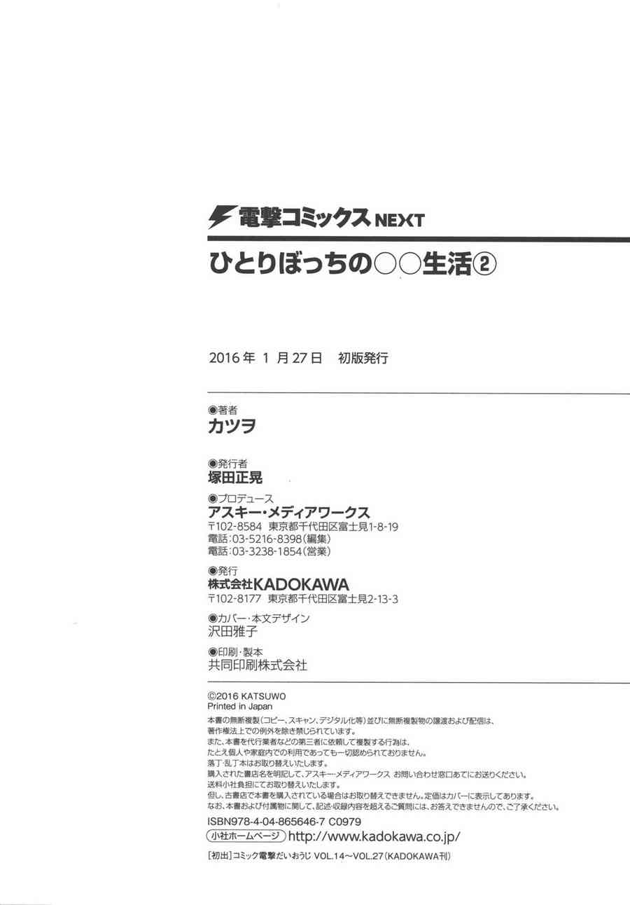 孤独地躲在墙角画圈圈27话图