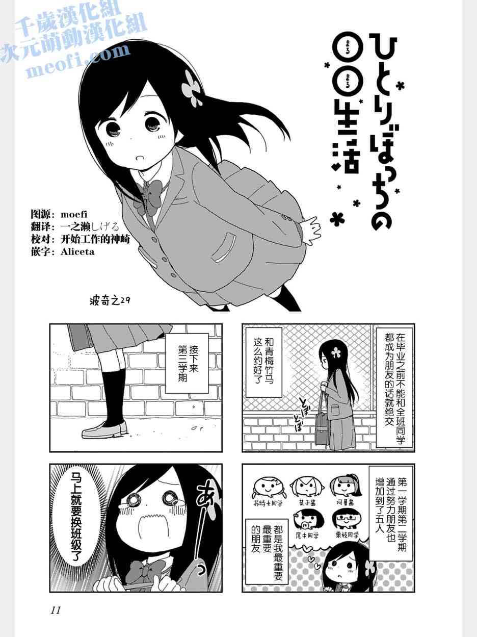 孤独地躲在墙角画圈圈29话图